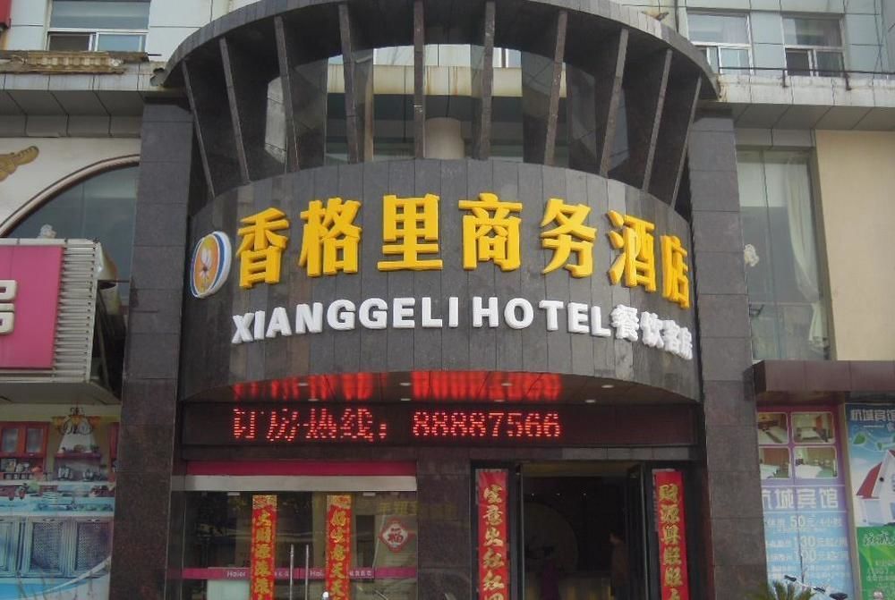 Xianggeli Hotel - Yancheng Yancheng  ภายนอก รูปภาพ